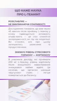 L-теанін (L-theanine) 60 капсул - Зображення 4