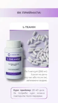 L-теанін (L-theanine) 60 капсул - Зображення 8