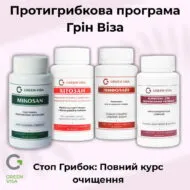 Комплексна програма від грибка Грін Віза