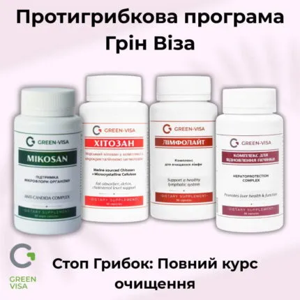 Комплексна програма від грибка Грін Віза