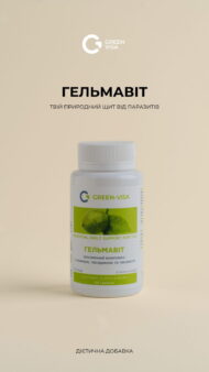 Гельмавіт (Капсули Антигельмінтні), 120 капсул, GREEN VISA - Зображення 2