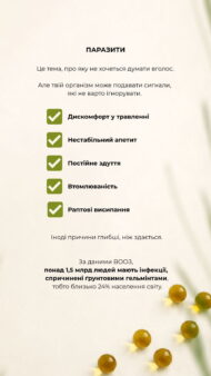 Гельмавіт (Капсули Антигельмінтні), 120 капсул, GREEN VISA - Зображення 3
