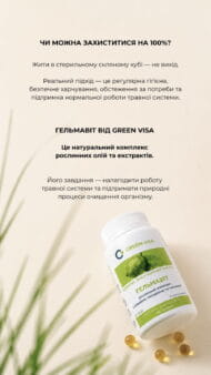 Гельмавіт (Капсули Антигельмінтні), 120 капсул, GREEN VISA - Зображення 6