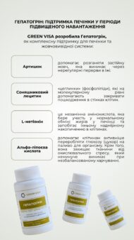 Гепатогрін (Комплекс для відновлення печінки), 90 капсул, GREEN VISA - Зображення 6