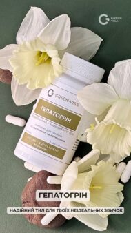 Гепатогрін (Комплекс для відновлення печінки), 90 капсул, GREEN VISA - Зображення 8