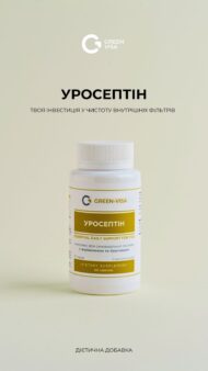 Уросептін (Уросептик), 60 капсул, GREEN VISA - Зображення 2