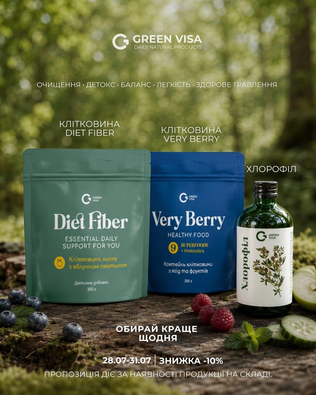 7597299675_komplekt-diet-fibervery Комплект (Diet Fiber+Very Berry+Хлорофіл) – для підтримки збалансованого раціону та комфортного травлення - Зображення 1
